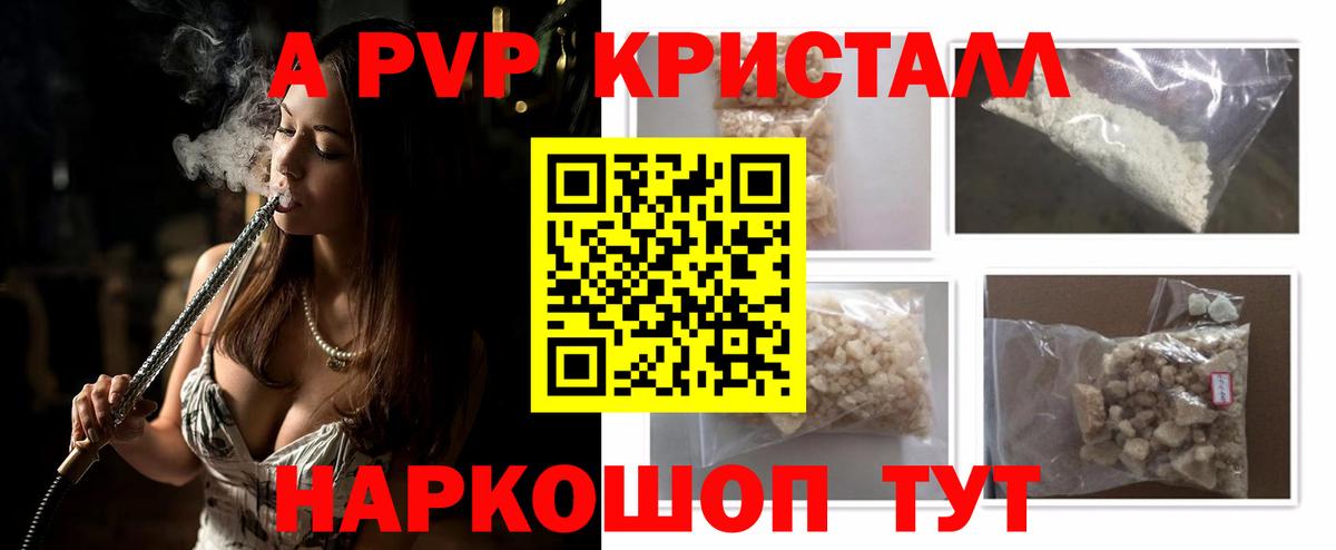 Альфа ПВП Соль Кингисепп