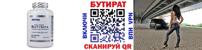 Бутират Butirat  где купить   Кингисепп 