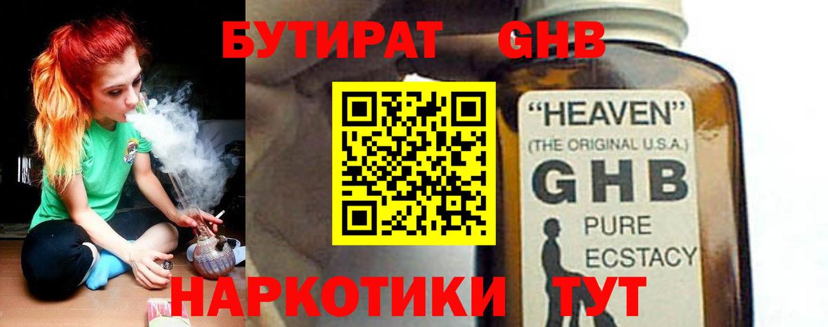 БУТИРАТ вода Кингисепп