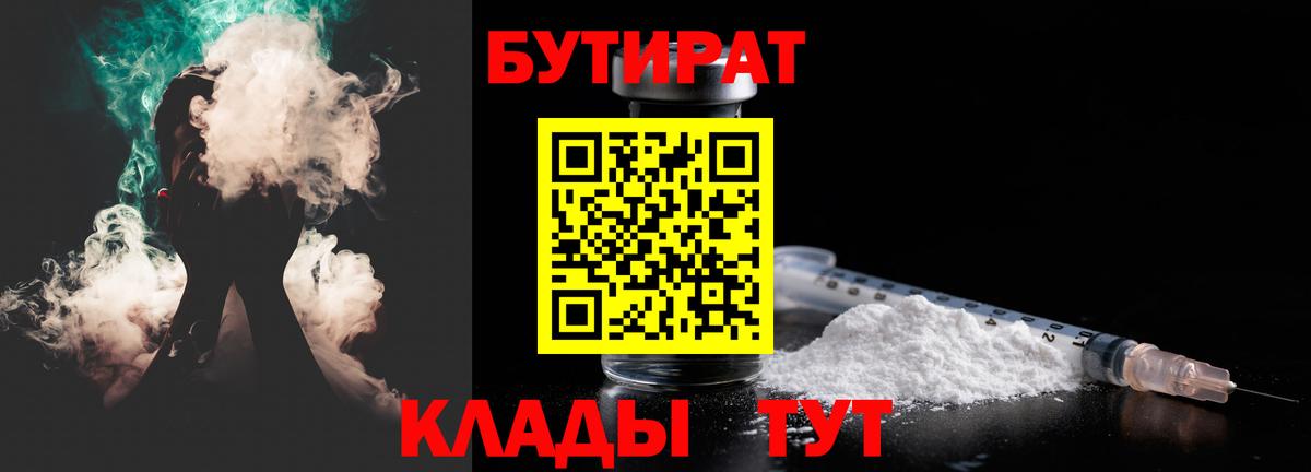 БУТИРАТ Butirat  Вход с VPN  Кингисепп 