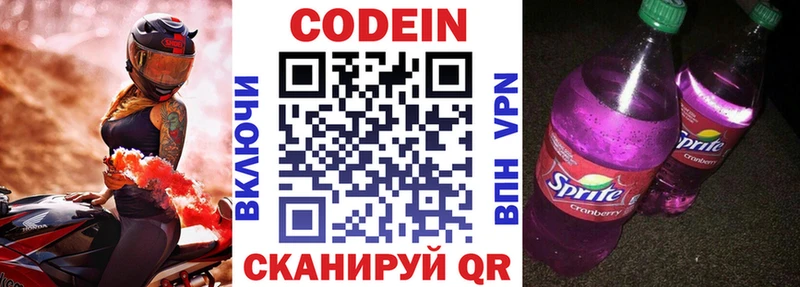 Codein Purple Drank  Кингисепп 