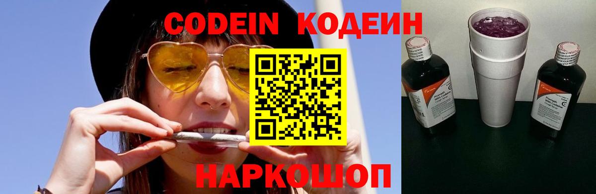 Кодеин Purple Drank  Кодеиновый сироп Lean Purple Drank  Вход с VPN  Кингисепп 