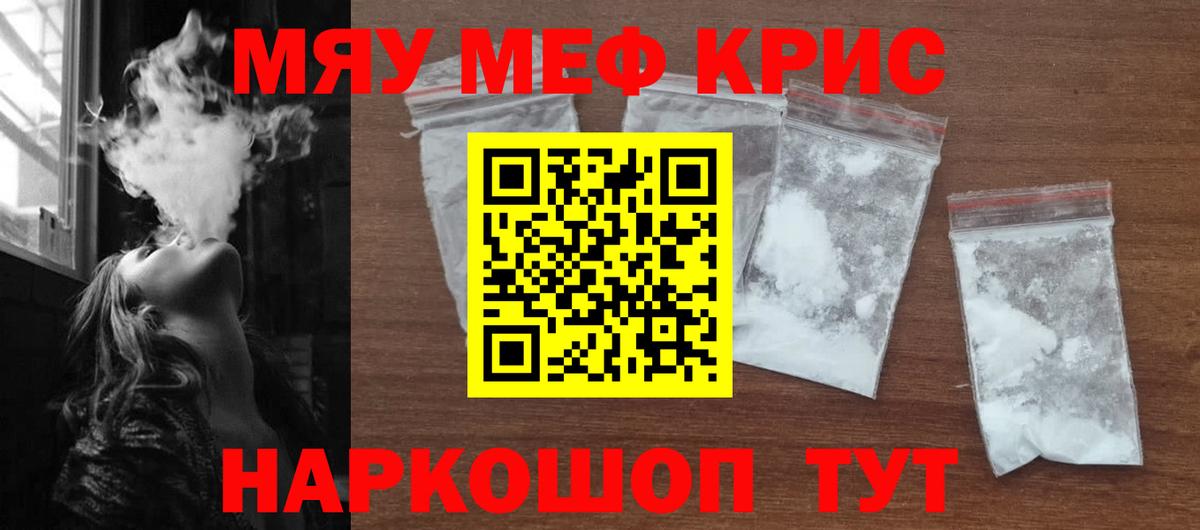 МЯУ-МЯУ  Мефедрон кристаллы  Меф  Вход с VPN  Мефедрон мяу мяу  Кингисепп 
